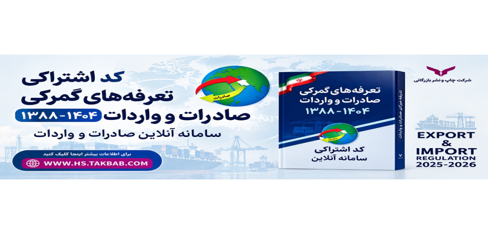 کد تعرفه